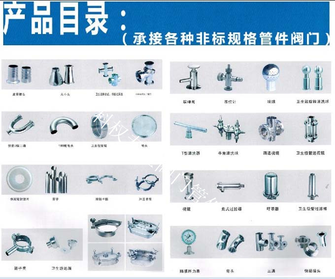 專(zhuān)業(yè)衛(wèi)生級(jí)管件、彎頭、三通、大小頭、快裝接頭、活接頭
