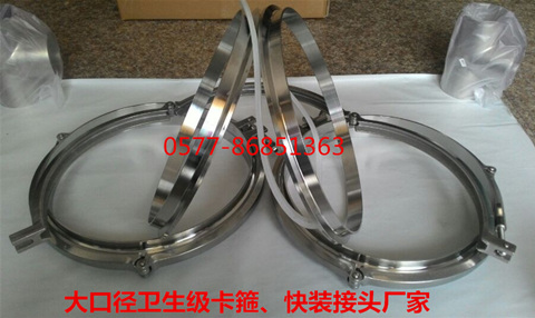 133-530大口徑衛(wèi)生級(jí)卡箍、不銹鋼卡箍