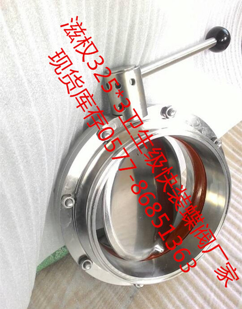 大口徑衛(wèi)生級(jí)蝶閥、衛(wèi)生級(jí)大口徑蝶閥